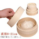 2段 飲茶 せいろ 21cm 中華せいろ 蒸籠 セイロ 蒸篭 蒸し器 18cm ヘルシー 点心 しゅうまい 小籠包 おこわ 15cm 蒸し料理 8cm 9cm ...