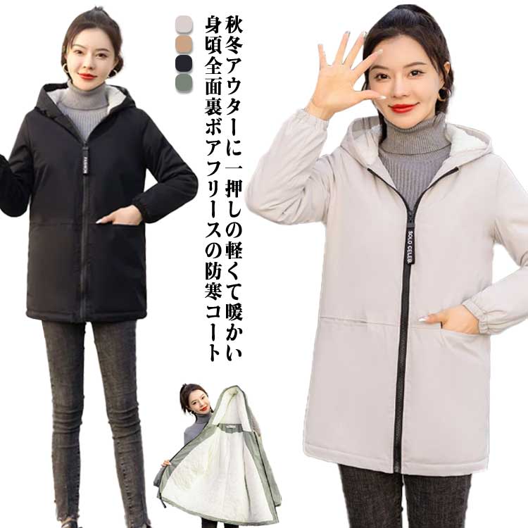 Rakuten - 中綿コート 裏ボア マンパ アウター フリース レディース ジャケット ブルゾン マウンテンパーカー 冬 ボアジャケット 秋 フード付き モッズコート 防寒コート 通学 アウトドア 軽量 防寒 通勤 中綿コート 撥水加工 定番