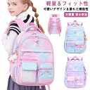 可愛い 防水 通学 軽量 多ポケット 高学年 グラデーション 撥水 収納力抜群 女の子 小学生 軽い バッグ 姫系 低学年 リュックサック リュックサック キッ...