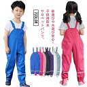 サロペット 防水 砂場着 レインパンツ オールインワン キッズ レインウエア レインパンツ 透湿防水 サロペット 子供用 子供雨具 子供服 サスペンダースタイル...