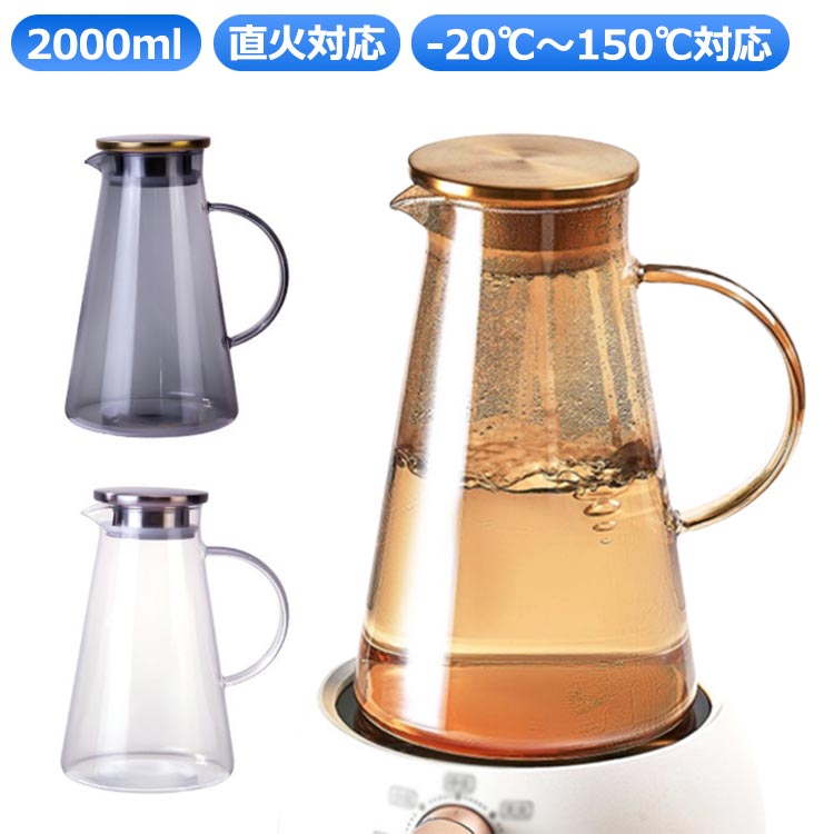 ガラスポット ガラスピッチャー 耐熱 2000ml ティーポット 直火電気ケトル対応 ガラスケトル ガラスピ..