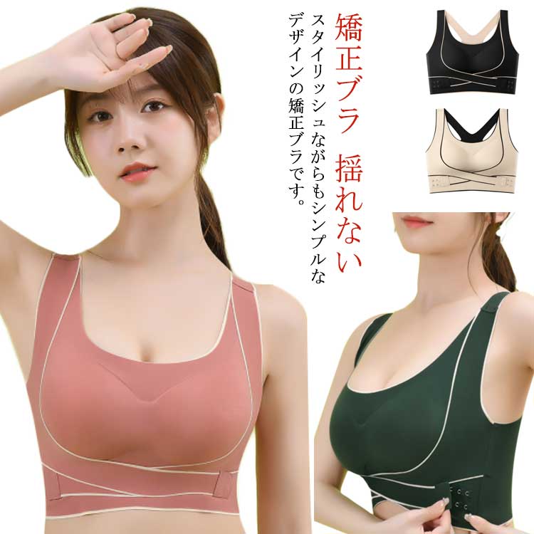 Rakuten - 大きいサイズ スポーツブラ カップ付き 矯正ブラ ナイトブラ ブラジャー ヨガウェア スポーツブラ バストアップ 小胸 姿勢サポーター 脇肉 補正下着 ノンワイヤー 揺れない ヨガブラ 下着 脇高 伸縮性 バッククロス