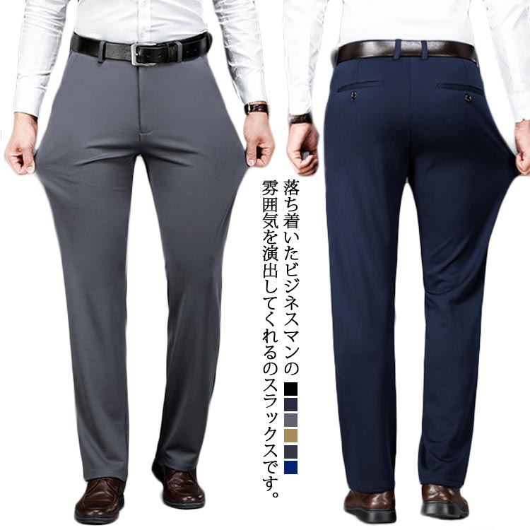 Rakuten - スラックス 春秋冬 仕事着 メンズ ウォッシャブル スーツパンツ ビジネス テレワーク オシャレ ロングパンツ ストレート ストレッチ 美脚 通勤 紳士服 厚手 オフィス ボトムス カジュアル