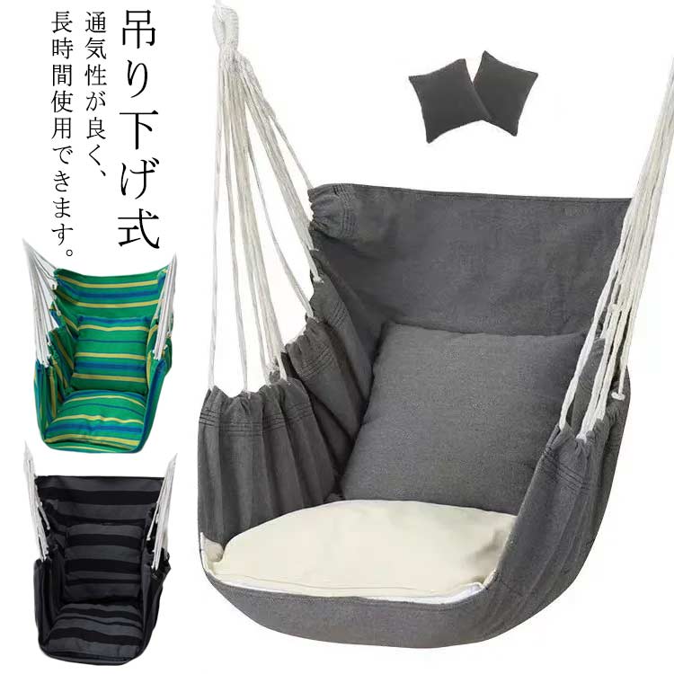 このハンモックチェアは素材として高品質の綿を採用しており、肌にやさしい。通気性が良く、長時間使用できます。軽くてコンパクトに収納できるから、持ち運ぶ時も便利です。収納袋が付いているので、外出時にもとても便利です。200kgまで耐えられます。 大人、子供、カップルが座ってコミュニケーションを深めることができます。自宅、アウトドア、ビーチ、キャンプ、釣り、ハンモック泊、ソロキャンプ等々の場面に適用。裏庭、ポーチ、バルコニーまたはコテージに吊り下げることができます。一人でも楽に組み立てられます。 サイズ F サイズについての説明 F 130*100cm 耐荷重：200kg以内 セット内容：本体*1、クッション*2、ロープ*2、Sフック*2、収納袋*1 素材 コットン、ポリエステル 色 カラー1 カラー2 カラー3 カラー4 カラー5 カラー6 備考 ●サイズ詳細等の測り方はスタッフ間で統一、徹底はしておりますが、実寸は商品によって若干の誤差(1cm～3cm )がある場合がございますので、予めご了承ください。 ●製造ロットにより、細部形状の違いや、同色でも色味に多少の誤差が生じます。 ●パッケージは改良のため予告なく仕様を変更する場合があります。 ▼商品の色は、撮影時の光や、お客様のモニターの色具合などにより、実際の商品と異なる場合がございます。あらかじめ、ご了承ください。 ▼生地の特性上、やや匂いが強く感じられるものもございます。数日のご使用や陰干しなどで気になる匂いはほとんど感じられなくなります。 ▼同じ商品でも生産時期により形やサイズ、カラーに多少の誤差が生じる場合もございます。 ▼他店舗でも在庫を共有して販売をしている為、受注後欠品となる場合もございます。予め、ご了承お願い申し上げます。 ▼出荷前に全て検品を行っておりますが、万が一商品に不具合があった場合は、お問い合わせフォームまたはメールよりご連絡頂けます様お願い申し上げます。速やかに対応致しますのでご安心ください。
