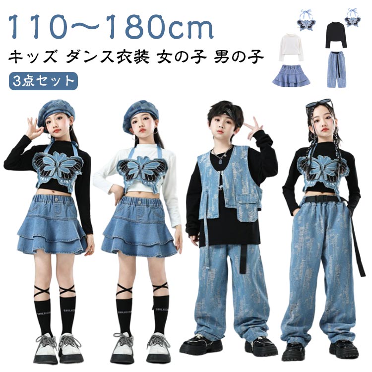 Rakuten - キッズ ダンス衣装 3点 セットアップ 女の子 男の子 k-pop 衣装 スカート デニムパンツ へそ出し 長袖 チアダンス アイドル衣装 ショート丈 トップス ヒップホップ 子供 演出 ジャズダンス HIPHOP 応援団 発表会 ステージ衣装 イベント 韓国