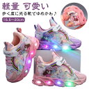 子供 光る靴 キッズ スニーカー 光るシューズ キッズシューズ こども用 女の子 疲れにくい 歩きやすい シンプル 可愛い マジックテープ 軽い 軽量 15.5...