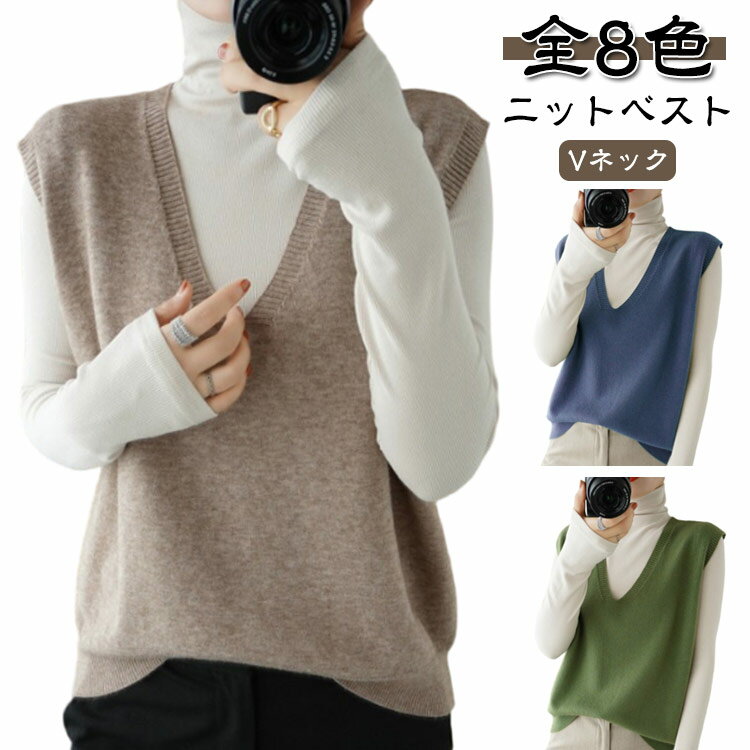 Rakuten - ニット ベスト 春 プルオーバー Vネック ゆったり ノースリーブ トップス 袖なし カジュアル セーター レディース 無地 おしゃれ シンプル 体型カバー 通勤 オフィスカジュアル ニットベスト 秋冬