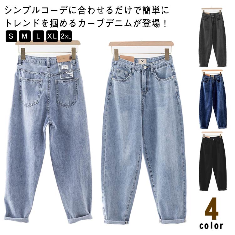 Rakuten - デニムパンツ レディース ハイウエスト パンツ 大きいサイズ カーヴィーパンツ コクーンパンツ 春 カーブパンツ ボトム デニム 薄手 軽量 ゆったり 体型カバー バルーンパンツ ジーンズ 夏 ワイドパンツ カジュアル 黒 ブラック