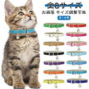 猫 首輪 鈴付き おしゃれ 小型犬 猫用 猫の首輪 8サイズ PUレザー サイズ調整可能 合成皮革 ギフト ペット 首輪 シンプル 子猫 可愛い ペットグッズ ...