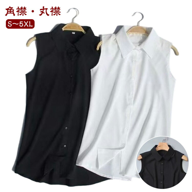 襟付き タンクトップ ノースリーブ シャツ レディース つけ襟 ブラウス 大きいサイズ 黒 白 インナー トップス シャツブラウス Yシャツ ワイシャツ スーツ 春 夏 秋 冬 通勤 レイヤード 無地 袖なし 重ね着 付け襟 丸襟 角襟