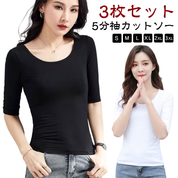 Rakuten - 3枚セット！tシャツ 5分袖 カットソー レディース クルーネック 五分袖 トップス シンプル 丸首 夏秋 フィット きれいめ ホワイト 無地 細身 5分袖Tシャツ 白 黒 インナー 重ね着 伸縮 薄手 スリム コンパクト ロンT