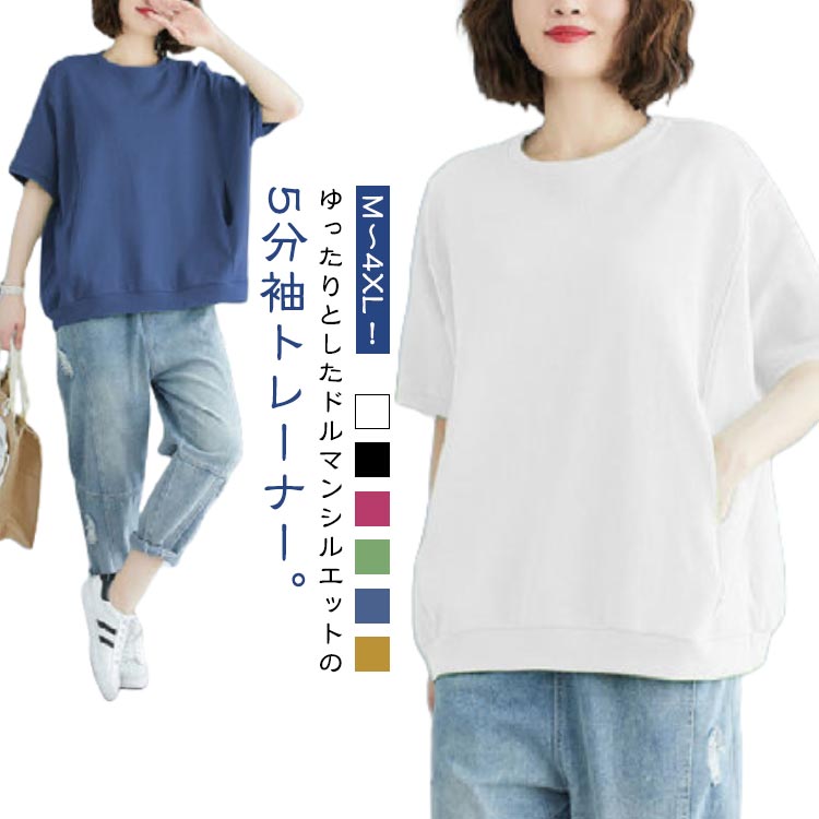 Other - ドルマン Tシャツ 半袖 トレーナー レディース ゆったり 無地 プルオーバー 五分袖 スウェット ポケット付き トップス クルーネック 5分袖 春夏 シンプル おしゃれ 大きいサイズ ビッグシルエット 体型カバー カジュアル