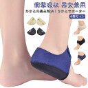 かかとサポーター 4個セット 足底筋膜炎 サポーター 衝撃吸収 かかとパッド かかとクッション かかと保護 かかとサポーター 踵サポーター ケア 立ち仕事 滑り止め スポーツ 男女兼用 痛み緩和 かかとケア 踵ケア 踵 靴ずれ防止 クッション テーピング かかとパッド(4)
