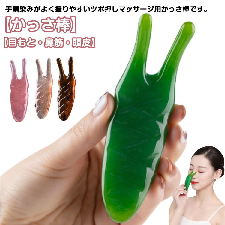 ツボ押し かっさ棒 かっさ 頭皮マッサージ リンパマッサージ ツボ押し つぼ押し お風呂 持ち運び 便利 ..