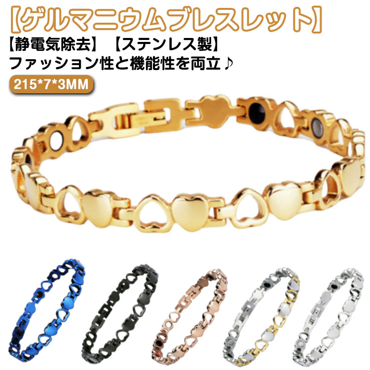 ゲルマニウム ブレスレット レディース 静電気除去 ブレスレット ステンレス製 ハート形 おしゃれ 金属アレルギーフリー 静電気軽減 アクセサリー ゲルマニウム...