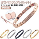 ゲルマニウム ブレスレット レディース メンズ 静電気除去 ブレスレット ステンレス製 おしゃれ 金属アレルギーフリー 静電気軽減 アクセサリー ゲルマニウムブ...