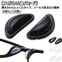 メガネ鼻パッド 20組(40個)セット ふっくらタイプ 厚み3mm シリコン 密着 ズレ落ち防止 滑り止め 鼻あて 鼻パッド ノーズパッド 痛み軽減 中空構造 ...