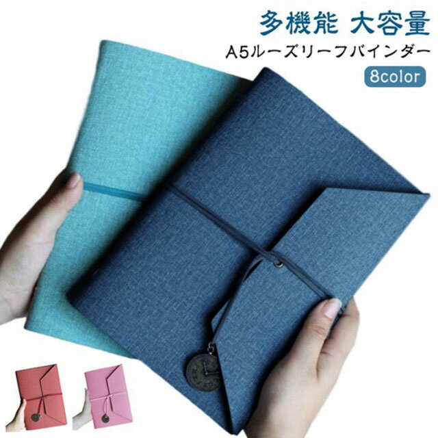 ルーズリーフ バインダー A5 ルーズリーフバインダー システム手帳 6穴 リフィル付き 大容量 おしゃれ かわいい 文具 メモ帳 リング ルーズリーフファイル...