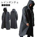 防水 ポンチョ 自転車 メンズ 通勤用 メンズ 撥水性優れる 通学 梅雨対策 レディース アウトドア かっこいい かっぱ レインコート 大きいサイズ ウインドブ...
