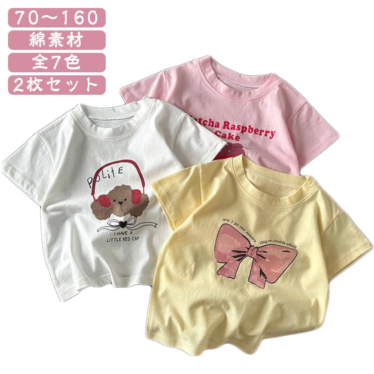 Rakuten - 【2枚セット】ベビー服 綿 Tシャツ 女の子 夏 キッズ 男の子 子供服 可愛い ゆったり カジュアル トップス 半袖 コットン 夏服 シンプル ジュニア 赤ちゃん 幼稚園 保育園 小学生 小学校 白 カットソー 半袖Tシャツ