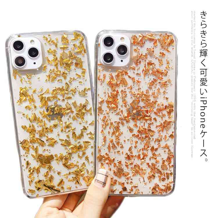 Rakuten - 送料無料 iphone se ケース 第2世代 iPhone 11 クリアケース きらきらラメ入り 金箔 iPhone 7/8 ケース クリア かわいい スマホケース キラキラ メタリック 光沢 おしゃれ