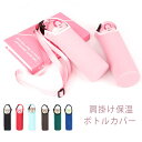 送料無料 保温 保冷 ボトルカバー ペットボトルカバー ステンレス 水筒ケース 登山 ペット ボトル ホルダー 水筒 カバー こども かわいい おしゃれ 斜めが...