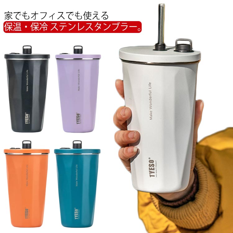 Rakuten - ステンレス タンブラー 真空断熱 保温 保冷 マグボトル コーヒーボトル 大容量 600ml おしゃれ ふた付き 蓋付き 持ち運び ステンレスボトル コーヒーカップ ストロー付き こぼれない 水筒 カフェ お酒 ビール アウトドア オフィス 家 在宅ワーク 車載せ 送料無料