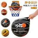 サイレントバスケットボール 5号 7号 サイレントボール おもちゃ 静音 ウレタン製 布製カバー付き 子供用ボール スポンジボール 室内 スポーツ 練習用ボール バスケ 柔らかい 静か 軽量 痛くない ストレス解消 幼児 女の子 男の子 大人 送料無料