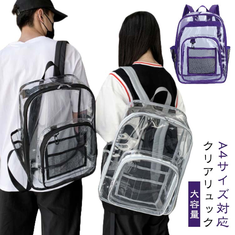 Rakuten - 痛リュック クリアリュック 大容量 痛バッグ 透明 バッグパック 痛バ バックパック 推し活バッグ 推し活リュック デコバッグ クリアバッグ JK オタ活 推し活グッズ 軽量 クリア リュックサック ビニールバッグ PVCバッグ 撥水 デイパック 推し活
