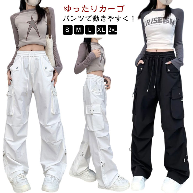 Rakuten - カーゴパンツ ゆったり ワイドパンツ レディース 白 黒 ジョガーパンツ ルーズ ズボン ボトムス おしゃれ かわいい シンプル 無地 動きやすい ヒップホップ 春 秋 薄手 ポケット ウエストゴム カジュアル ストリート ブラック ホワイト 大きいサイズ