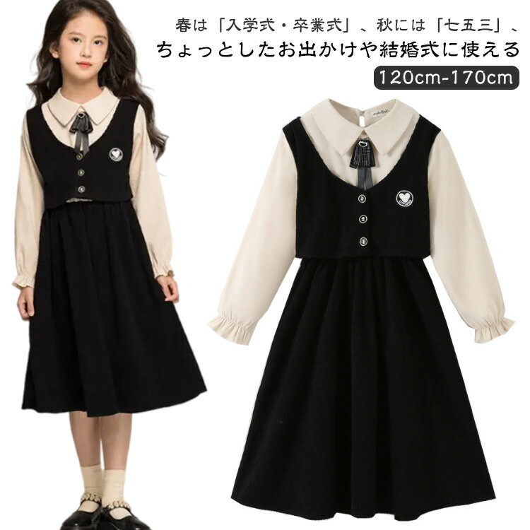 Rakuten - 送料無料 入学式 女の子 ワンピース きれいめ 春 秋 卒園式 キッズドレス 重ね着風 フレアワンピース スカート シャツ襟 長袖 ドレス 上品 きちんと感 子供服 キッズ 子ども 祝い 誕生日 ジュニア フォーマルワンピース 120 130 140 150 160 170cm