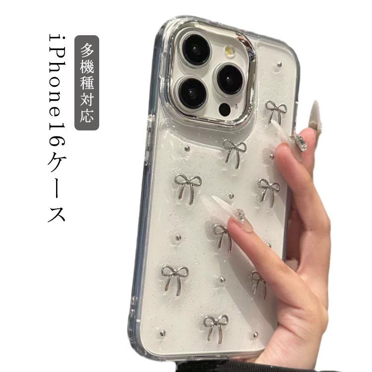 Rakuten - iPhone16ケース iPhone16pro 16promax 16plus ケース iPhone15ケース iphone14ケース iphone13 12 proケース iphone15 14 Pro Max Plus iphone11ケース リボン パール 透明 おしゃれ 韓国 可愛い クリアケース きらきら シルバー 耐衝撃 送料無料