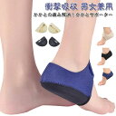 かかとサポーター 両足用 足底筋膜炎 サポーター 衝撃吸収 かかとパッド かかとクッション かかと保護 かかとサポーター 踵サポーター ケア 立ち仕事 滑り止め スポーツ 男女兼用 痛み緩和 かかとケア 踵ケア 踵 靴ずれ防止 クッション テーピング かかとパッド(4)