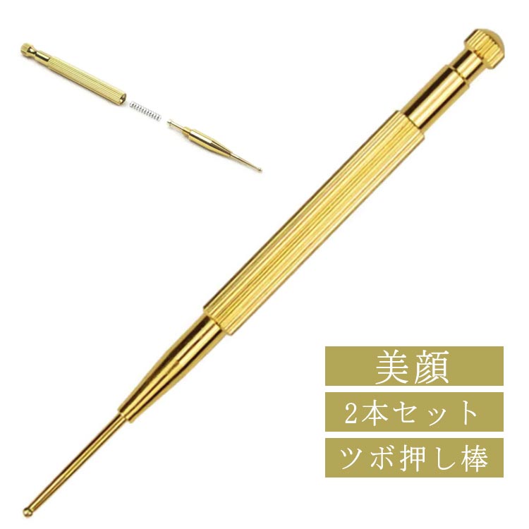 【2本セット】ツボ押し棒 マッサージ フェイスマッサージ棒 筋膜リリース 美顔 美肌 健康グッズ コリほぐしペン型美顔器 表情筋 ほうれい線 むくみ 目元ケア リフトアップ フェイスライン コリほぐし 顔ツボ押し棒