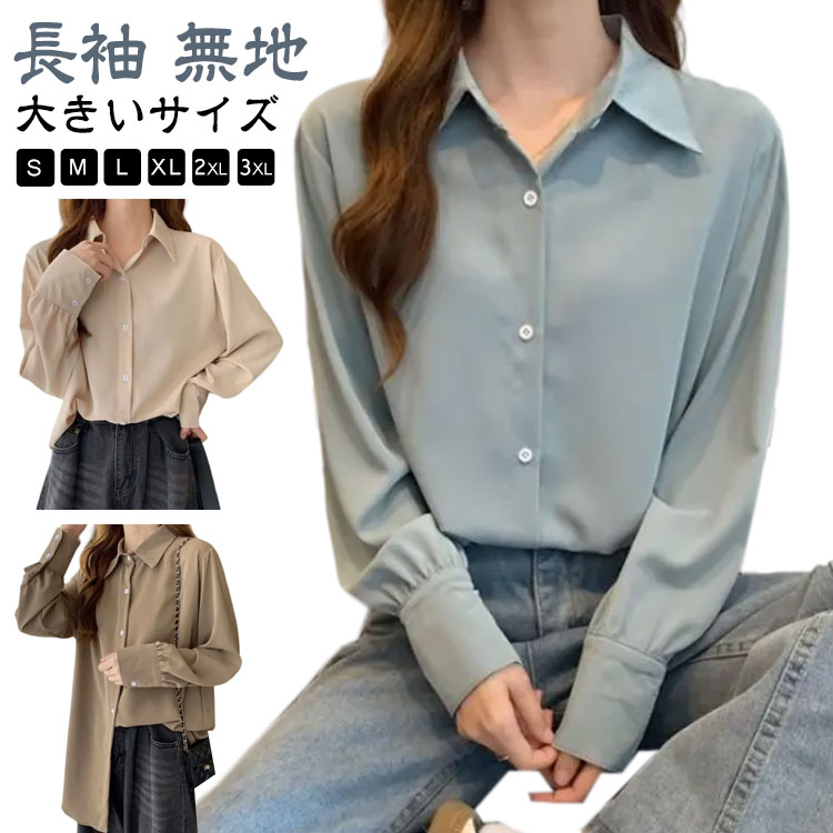 Long-Sleeved - シャツ ブラウス レディース オフィス カジュアル ワイシャツ 長袖 フォーマル オフィスカジュアル 事務服 おしゃれ 大きいサイズ ビジネス 形態安定 スーツ S M L XL 2XL 3XL 無地 シンプル 通勤 送料無料