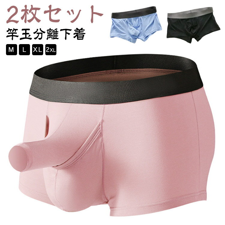 Rakuten - 2枚セット！メンズ下着 竿玉分離 ゾウさん 通気性 メンズ 分離型 ゾウさんパンツ ぞうさん 男性下着 陰嚢分離 ボクサーパンツ ストレッチ 男性 竿付き パンツ ボクサー 竿出し 分離型 蒸れない 速乾 快適 送料無料