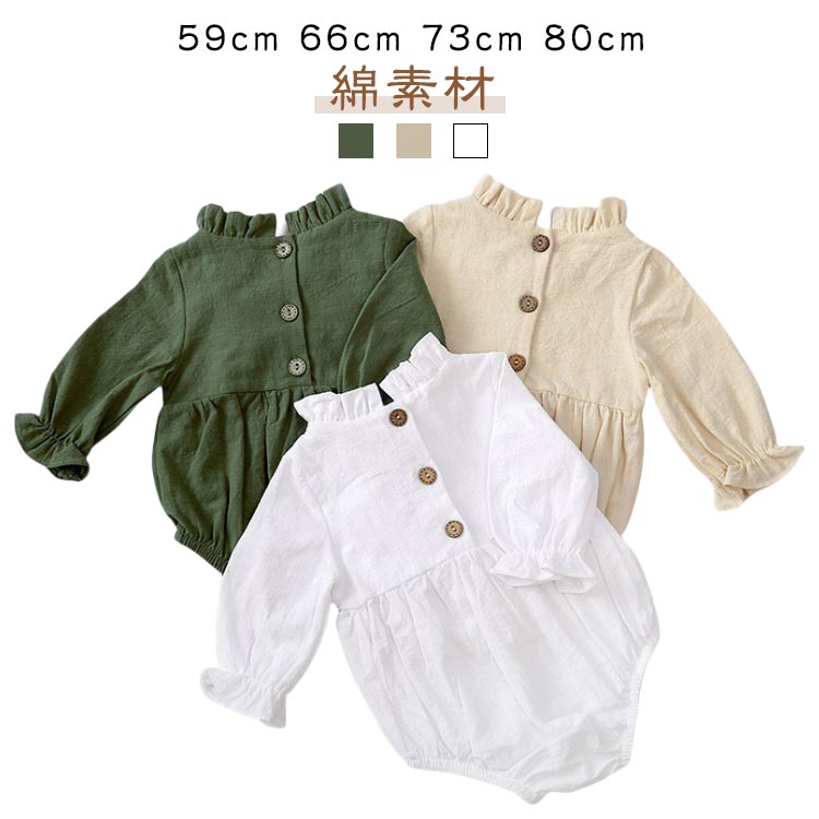 ベビーロンパース フリル 綿麻 新生児 カバーオール 女の子 男の子 ベビー服 長袖 赤ちゃん 新生児用 ベビーカバーオール 春秋 ベビー服 双子 お揃い かわいい 退院 出産祝い オールシーズン ナチュラル シンプル プレゼント ギフト