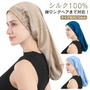 超ロングヘアまで対応!ナイトキャップ シルク100% ヘアキャップ シルクキャップ レディース かわいい ロング 快眠グッズ ヘアケア 保湿 通気性 美髪 安眠...