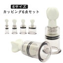 【6点セット】カッピング セット 6サイズ カッピング セルフ 吸い玉 特大 足裏 カッピング ガラス 健康グッズ カッピング 背中 マッサージ器 スライド カッピング ツボ押し ダイエット ギフト(4)