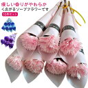 ソープフラワー 母の日 カーネーション 10本入 1輪 バラフラワー 花束 バラ 贈り物 送別会 入学 イベント ウエディング ギフト プレゼント 謝恩会 誕生...