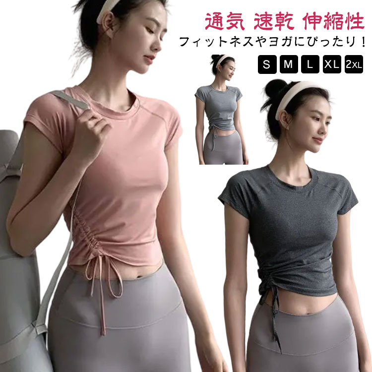 ヨガウェア 半袖 トップス 通気 速乾 クロップド丈 シンプル 無地 おしゃれ かわいい へそ出し ウエスト 細見え スポーツウェア レディース フィットネス ホットヨガ ピラティス ストレッチ ダンス 運動着 半袖ヨガトップス ショート丈