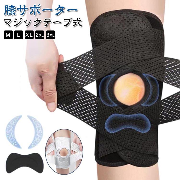 ひざ サポーター スポーツ 膝用 怪我防止 膝サポーター M-3XL マジックテープ 膝 サポーター ひざ 保護 高齢者 運動 大きいサイズ 膝蓋骨ケア 膝 固定 男性用 女性用 靭帯 炎 半月板 膝関節補助 通気性 登山 バスケ バレー 薄型