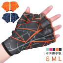 スイム グローブ 水泳用手袋 ミット 左右セット レディース メンズ キッズ 水かき カエルの手 フィットネス 水着 水中トレーニング 水泳 練習用 グローブ ...