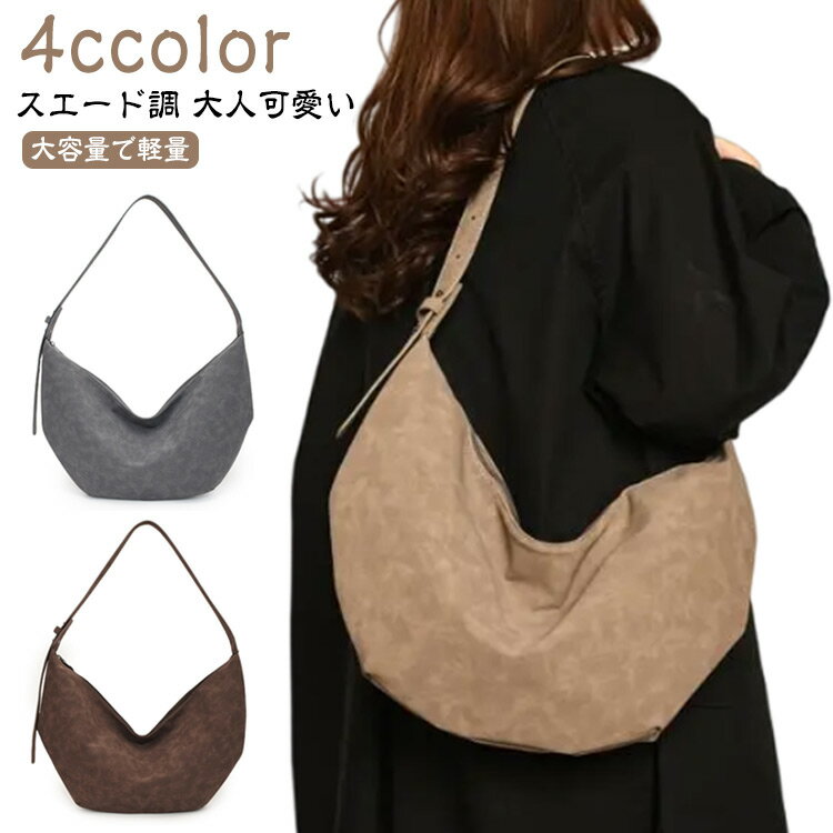 Rakuten - ハーフムーン バッグ ショルダー ホーボーバッグ ワンショルダー レディース トートバッグ ショルダーバッグ バッグ 肩掛けバッグ ワンハンドル 手提げバッグ 通勤かばん 鞄 カバン かばん レディースバッグ BAG スエード フェイクレザー 通勤