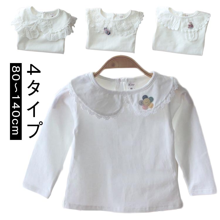 Rakuten - ベビー服 衿 ブラウス 襟付き tシャツ 長袖 トップス 春 秋 赤ちゃん 女の子 白 カットソー 綿 シンプル 子供服 コットン キッズ 可愛い フォーマル ホワイト 保育園 幼稚園 80 90 100 110 120 130 140cm お出かけ 普段着 入園式 卒園式 レース 丸襟