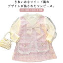 ワンピース 女の子 入園式 卒園式 ベビー服 フォーマル ドレス 赤ちゃん 綿 セレモニー 服 きれいめ かわいい 80 90 100 110 チュニック 幼児...