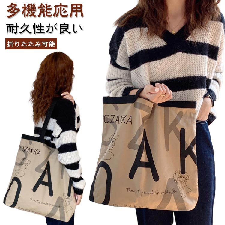 Rakuten - トートバッグ お洒落 2WAY ハンドバッグ 大容量 エコバッグ キャンバス バッグ レディース アルファベット柄 おしゃれ カジュアル 韓国ファッション プチプラ 買い物 お出かけ 便利 たためる メンズ 男女兼用 軽量 コンパクト 折り畳みバッグ 送料無料