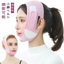 小顔 ベルト 調節可能 フェイスベルト フェイスバンド 小顔ベルト 通気性 高弾性 美顏器 男女兼用 リフトアップ フェイスライン 二重あご たるみ 対策 小顔マスク 引き締め 美容グッズ マスク 通気性 母の日 送料無料