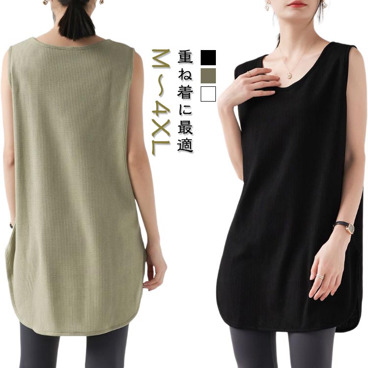 タンクトップ 重ね着 ロング丈 トップス サイドスリット ラウンド裾 体型カバー レイヤード インナー ロングタンクトップ ノースリーブ レディース ラウンドネ...