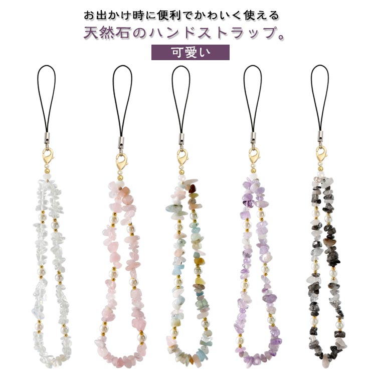 Rakuten - ハンドストラップ スマホストラップ 天然石 パール アメシスト 大人 かわいい 携帯ストラップ スマホ ストラップ 手首 スマホアクセサリー 韓国 落下防止 チャーム 携帯 おしゃれ 可愛い かわいい スマートフォン ストラップ